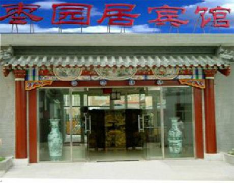 Beijing Hutong Inn (Zaoyuanju Hotel)