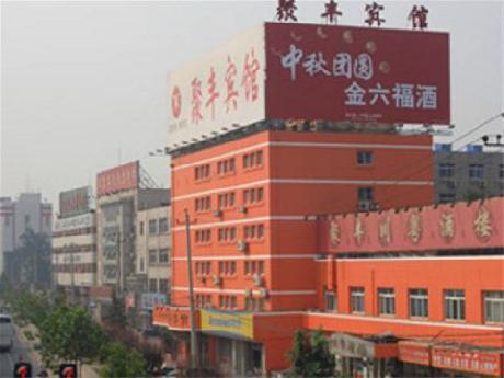 Super 8 Beijing Ju Feng