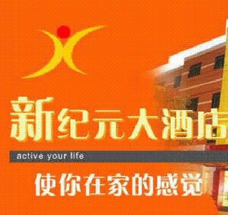 Xinjiyuan Business Hotel