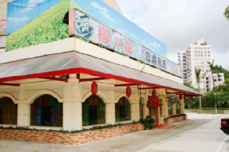 Nanhai Treasure Hotel