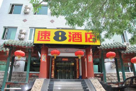 Super 8 Hotel Beijing Jin Bao Jie