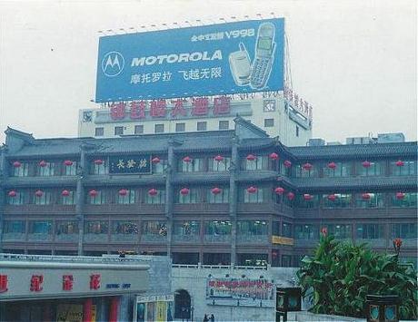 Bell & Drum Tower Hotel