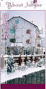 Jun-Yue Resort Cottage