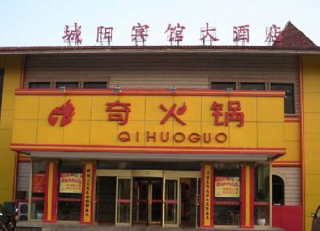 Chengyang Airport Business Hotel