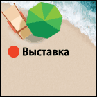 Отдых. Туризм. Спорт. г. Воронеж, 2012