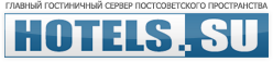 Hotels.SU - ГЛАВНЫЙ ГОСТИНИЧНЫЙ СЕРВЕР ПОСТСОВЕТСКОГО ПРОСТРАНСТВА