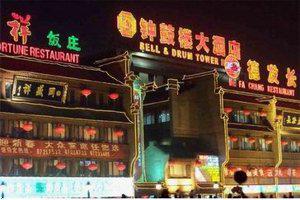 Zhonggulou Hotel Xi'an