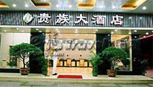 Guizu Hotel Zhangjiajie