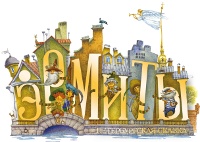 Эрмиты